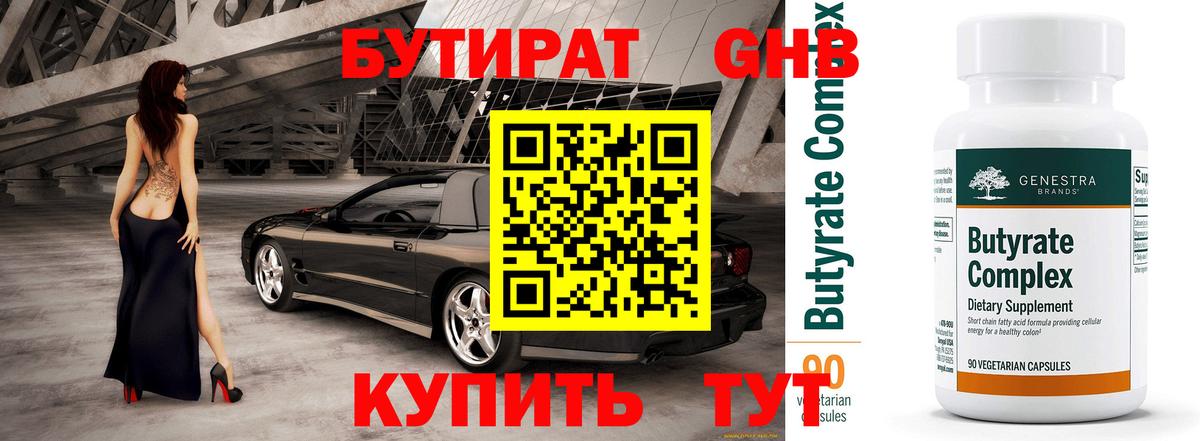 Хасавюрт  БУТИРАТ BDO 33%  Вход с VPN 