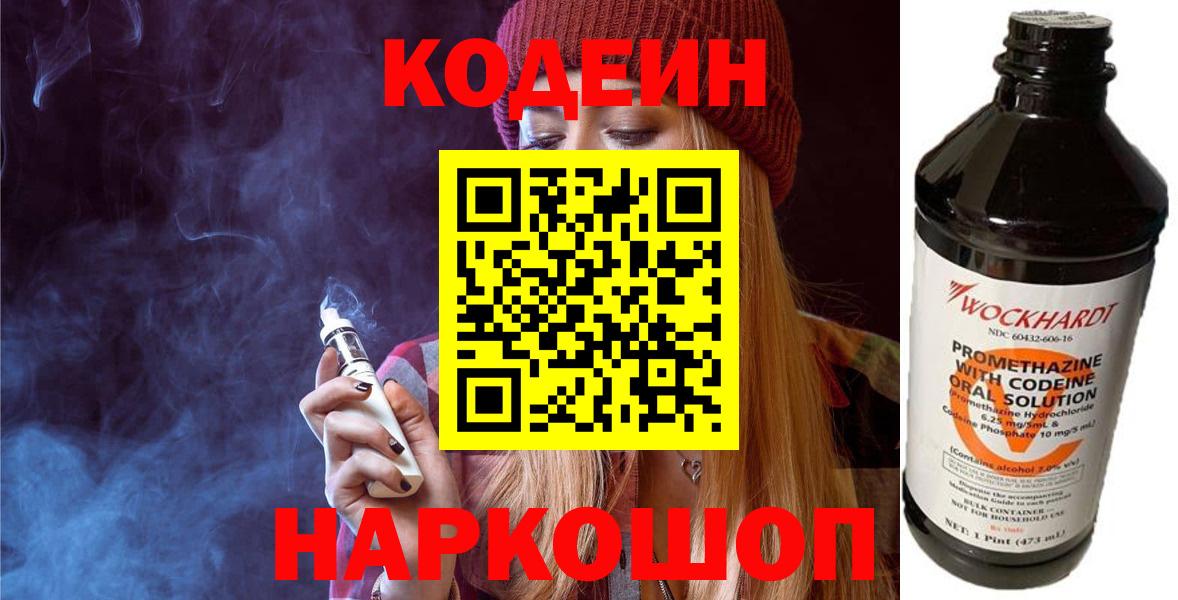 Кодеин напиток Lean (лин)  Вход с VPN  Хасавюрт  Codein напиток Lean (лин) 