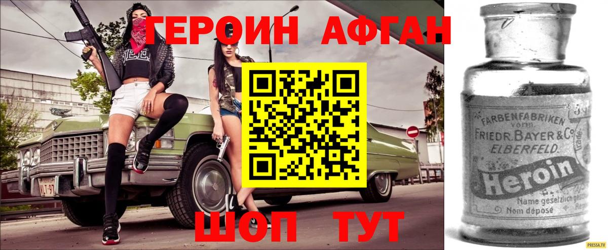 ГЕРОИН хмурый Хасавюрт