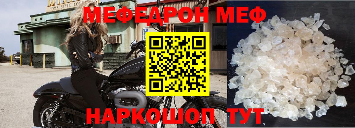 Мефедрон кристаллы Хасавюрт